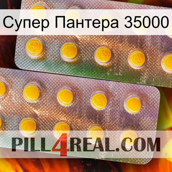 Супер Пантера 35000 new10.jpg